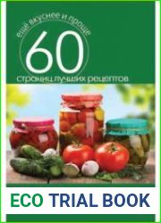 Консервирование. Овощи