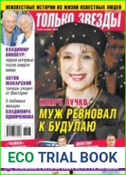 Только Звезды №23 ноябрь 2018