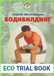 Бодибилдинг