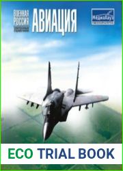 Военная Россия - Авиация