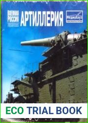 Военная Россия - Артиллерия