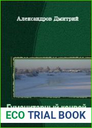 Гуманитарный конвой 1941