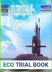 Военная Россия - Подводные Лодки