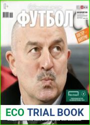 Советский спорт. Футбол