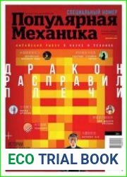 Популярная механика
