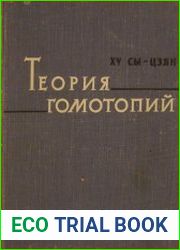 Теория гомотопий