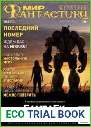 Мир фантастики