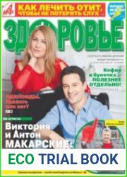 АиФ. Здоровье