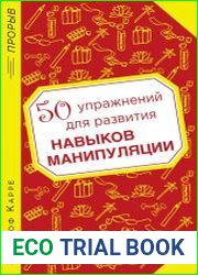 50 упражнений для развития навыков манипуляции