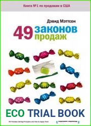49 законов продаж