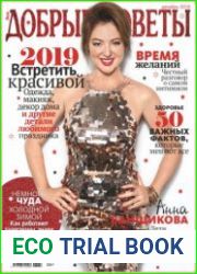 Добрые советы