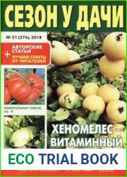 Сезон у дачи