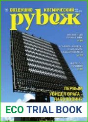 Воздушно-космический рубеж №4 (ноябрь 2018)