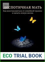 Деспотичная мать. Как восстановиться от семейной травмы и начать новую жизнь