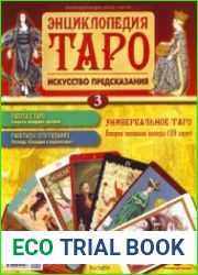 Энциклопедия Таро