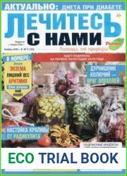 Лечитесь с нами