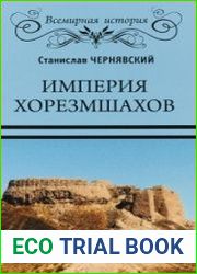 Империя хорезмшахов