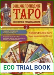 Энциклопедия Таро