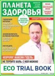 Планета здоровья