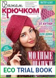Вяжем крючком