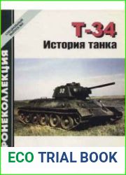 Т-34. История танка