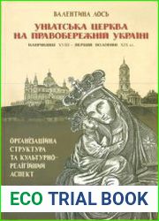 Уніатська Церква на Правобережній Україні наприкінці XVIII - першій половині XIX ст._організаційна структура та культурно-релігійний аспект