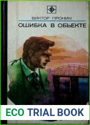 Ошибка в объекте
