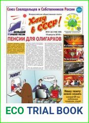 Хочу в СССР-2