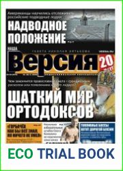 Наша Версия №45 ноябрь 2018