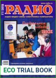 Радио