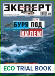 Эксперт №47 ноябрь 2018