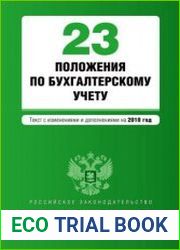 23 положения по бухгалтерскому учету