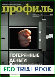 Профиль №44 ноябрь 2018
