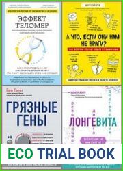 Серия "рЕволюция в медицине. Самые громкие и удивительные открытия" в 19 книгах