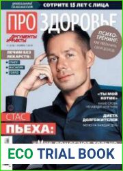 Про здоровье