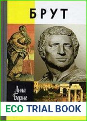 Брут