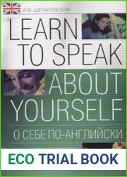 О себе по-английски Learn to speak about yourself