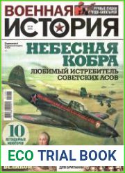 Военная история