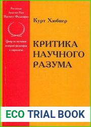 Критика научного разума