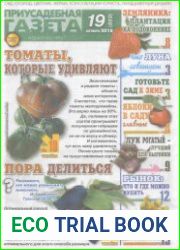 Приусадебная газета