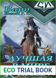 Лучшая в мире игра