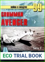 Grumman Avenger. Часть 2