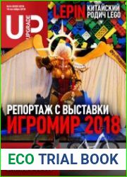 UPgrade №16 (октябрь 2018)