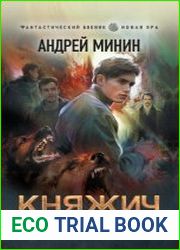 Княжич. Цикл из 3 книг