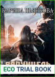 Рапунцель вышла из башни