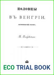 Половцы в Венгрии