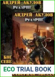 Когда взойдет Северная звезда. Цикл из 2 книг