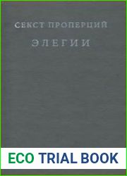 Элегии