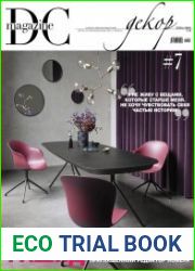 DC magazine Декор