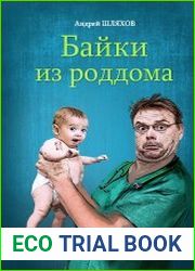 Байки из роддома